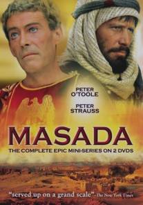 Масада/Masada