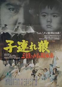 Меч отмщения 2/Kozure Okami: Sanzu no kawa no ubaguruma (1972)
