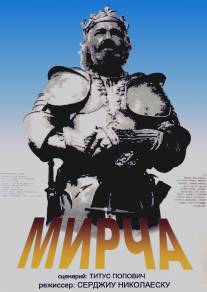 Мирча/Mircea (1989)