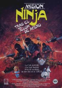 Миссия ниндзя/Ninja Mission, The (1984)
