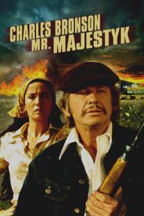 Мистер Маджестик/Mr. Majestyk (1974)