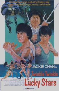 Мои счастливые звезды 2/Xia ri fu xing (1985)