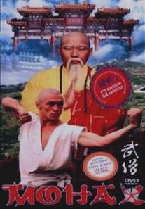 Монах/Monakh (1999)
