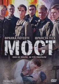 Мост/Die Brucke (2008)