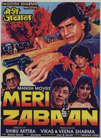 Мой язык/Meri Zabaan (1989)