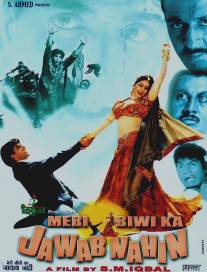 Моя неповторимая жена/Meri Biwi Ka Jawab Nahin (2004)