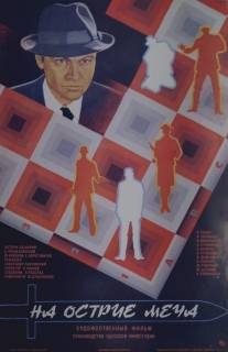 На острие меча/Na ostriye mecha (1986)