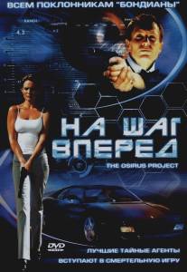 На шаг вперед/Hidden Agenda (2002)