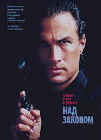 Над законом/Above the Law (1988)