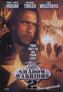 Нападение на Остров Дьявола 2: Гора Смерти/Shadow Warriors II: Hunt for the Death Merchant (1998)
