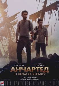 Неизведанное: Удача Дрейка/Uncharted (2016)