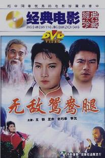 Непобедимая нога/Tai shan en chou (1989)