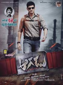 Неудержимый/Aagadu (2014)