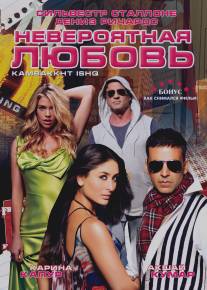 Невероятная любовь/Kambakkht Ishq (2009)