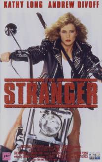 Незнакомка/Stranger, The (1995)