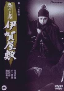 Ниндзя 6/Shinobi no mono: Iga-yashiki (1965)