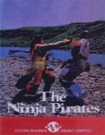 Ниндзя пираты/Tian ya guai ke yi zhen feng