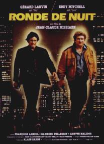 Ночной дозор/Ronde de nuit (1984)