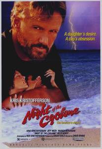 Ночной циклон/Night of the Cyclone (1991)