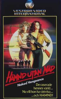 Обнаженная месть/Naked Vengeance (1985)