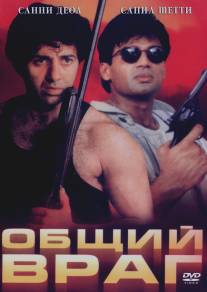 Общий враг/Qahar (1997)