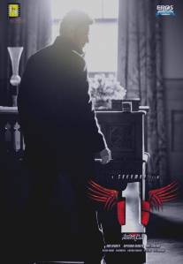 Один/1 - Nenokkadine (2014)