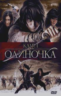 Одиночка/Kamui gaiden