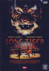 Одинокий тигр/Lone Tiger (1996)