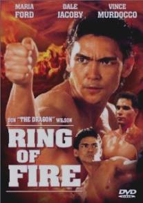 Огненное кольцо/Ring of Fire (1991)