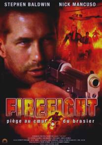 Огненный бой/Firefight