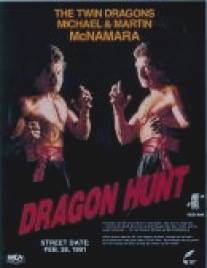 Охота на дракона/Dragon Hunt (1990)