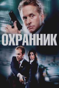 Охранник/Sentinel, The (2006)