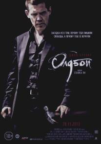 Олдбой/Oldboy (2013)