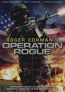 Операция 'Возмездие'/Operation Rogue (2014)