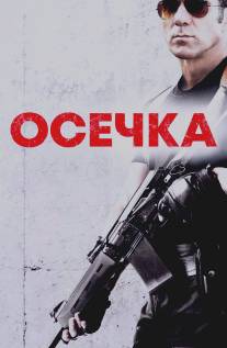 Осечка/Misfire (2014)