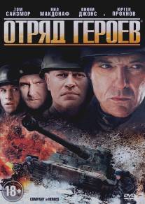 Отряд героев/Company of Heroes (2012)