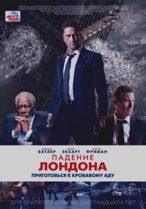 Падение Лондона/London Has Fallen