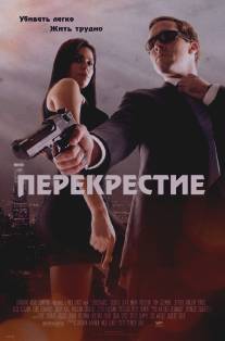 Перекрестие/Crosshairs (2013)