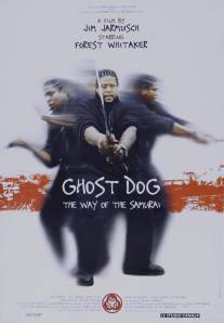 Пес-призрак: Путь самурая/Ghost Dog: The Way of the Samurai (1999)