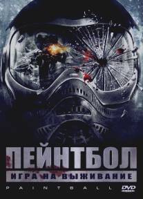 Пейнтбол/Paintball (2009)