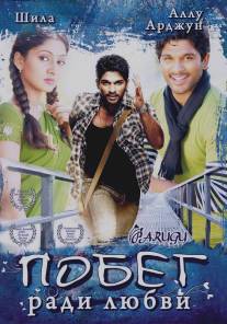 Побег ради любви/Parugu (2008)