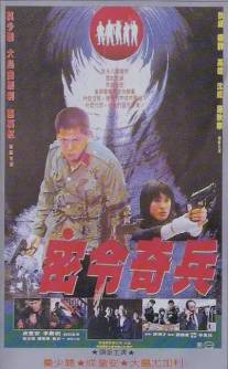 Побег в ад/Wu hui xing dong (1992)
