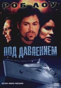 Под давлением/Under Pressure (2000)