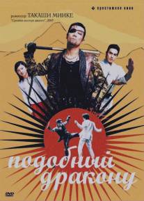 Подобный дракону/Ryu ga gotoku: gekijo-ban (2007)
