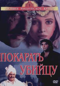Покарать убийцу/Jaan Ki Baazi (1985)