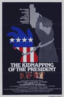 Похищение президента/Kidnapping of the President, The (1980)