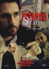 Политическая мишень/Attacco allo stato (2006)