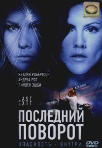 Последний поворот/Last Exit (2006)