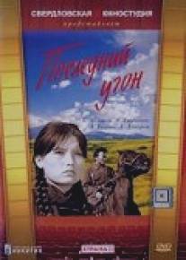 Последний угон/Posledniy ugon (1968)