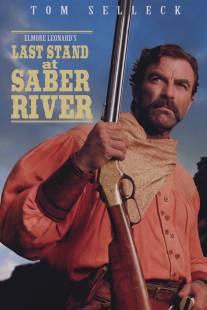 Последняя битва на Сабельной реке/Last Stand at Saber River (1997)
